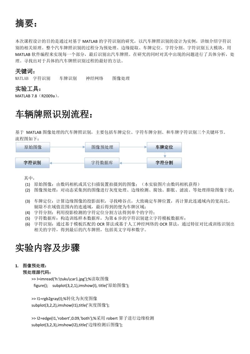 期末课程报告：数字图像中车牌识别的matlab实现.docx_第3页