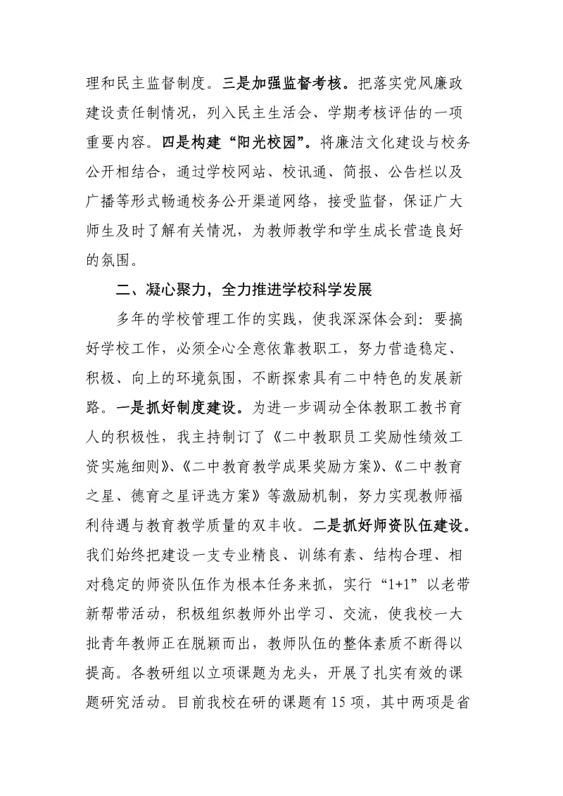 二中党风廉政建设述职述廉报告.doc_第2页