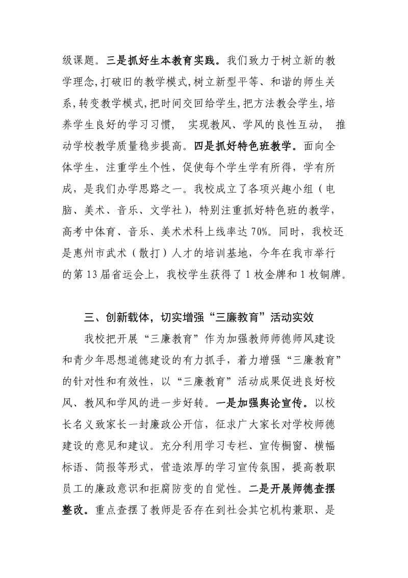 二中党风廉政建设述职述廉报告.doc_第3页