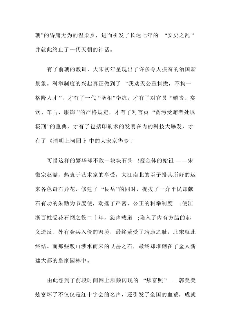 鉴史问廉观后心得体会范文两篇.doc_第2页