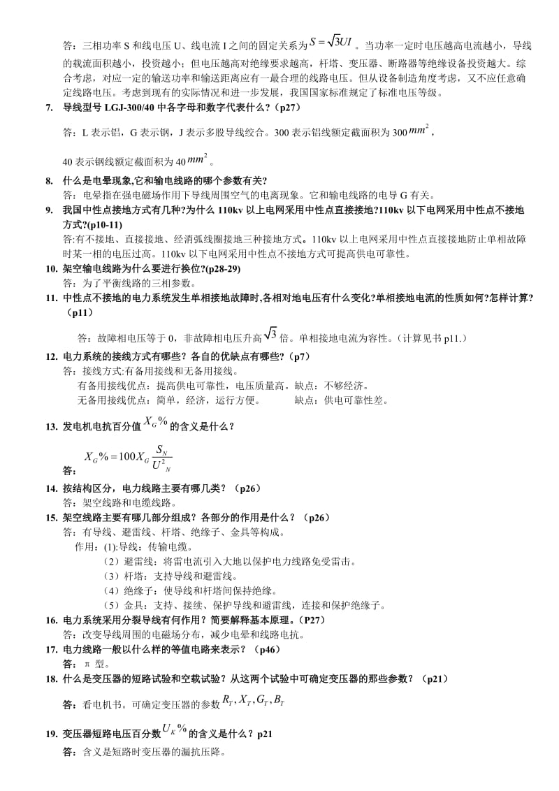 电力系统分析基础知识点总结.doc_第2页