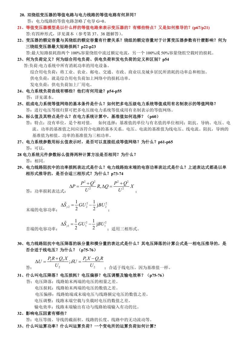 电力系统分析基础知识点总结.doc_第3页