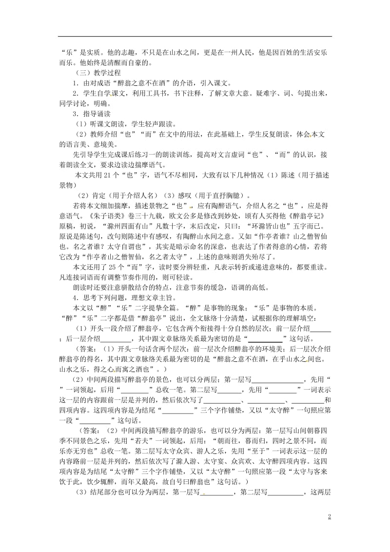 山东省滕州市大坞镇大坞中学九年级语文《醉翁亭记》教案 新人教版.doc_第2页