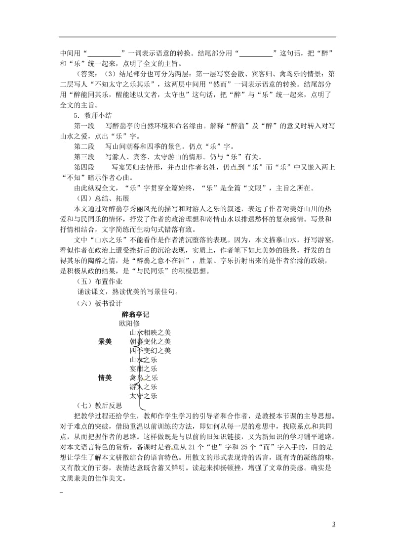 山东省滕州市大坞镇大坞中学九年级语文《醉翁亭记》教案 新人教版.doc_第3页