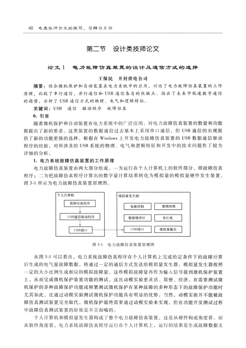 电工经验总结类技师论.doc_第2页