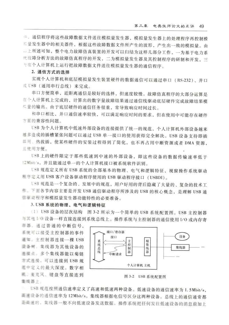 电工经验总结类技师论.doc_第3页