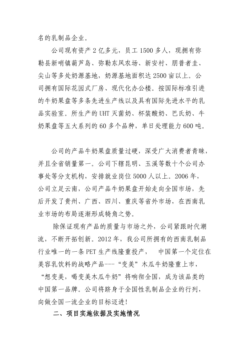 云牛乳业奶源基地建设项目执行情况自查报告.doc_第2页