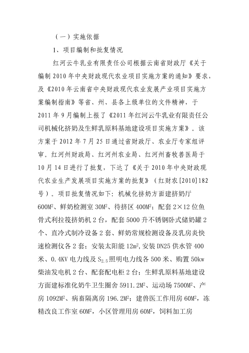 云牛乳业奶源基地建设项目执行情况自查报告.doc_第3页