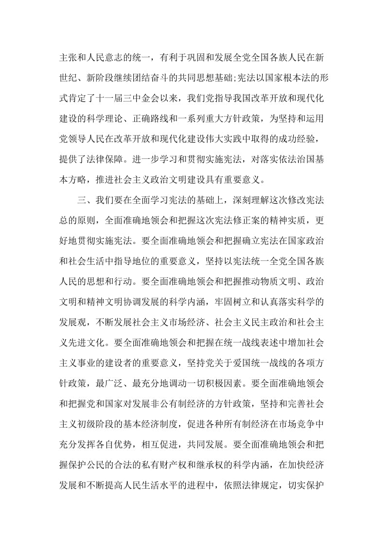 学习宪法心得体会范文多篇汇编三.docx_第2页