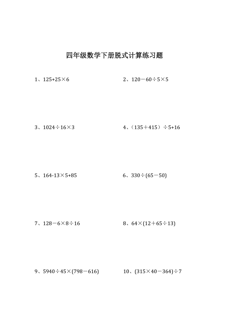 四年级数学下册脱式计算练习题.doc_第1页