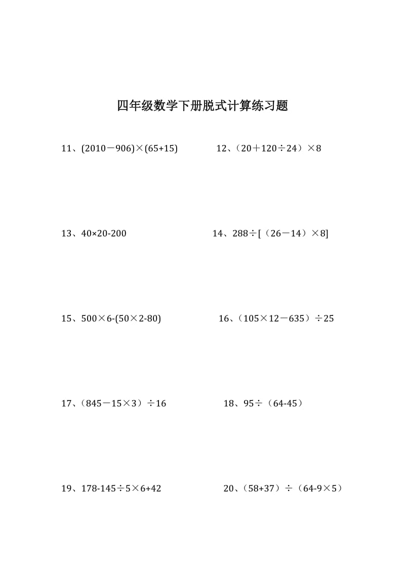 四年级数学下册脱式计算练习题.doc_第2页