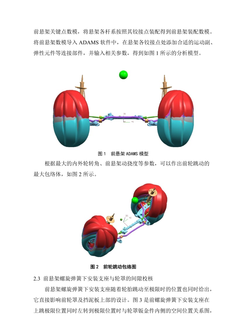 车轮跳动校核与轮罩设计校核报告.doc_第3页