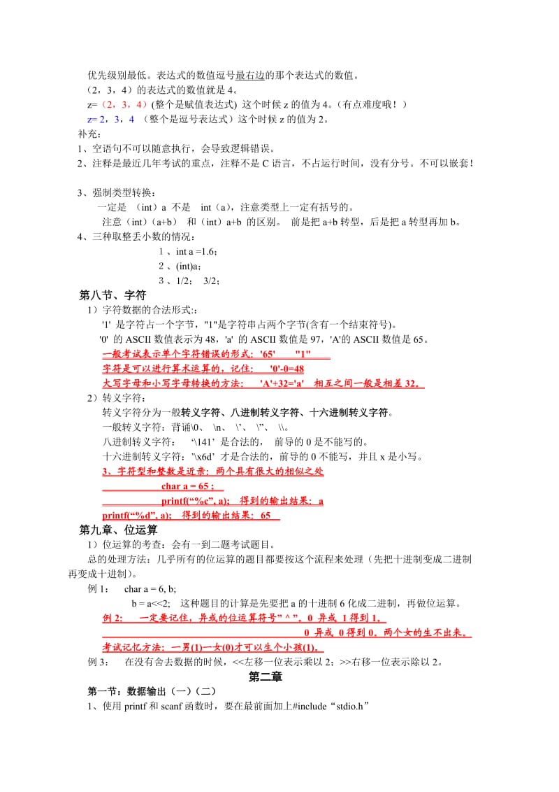 c语言基础知识总结.doc_第3页