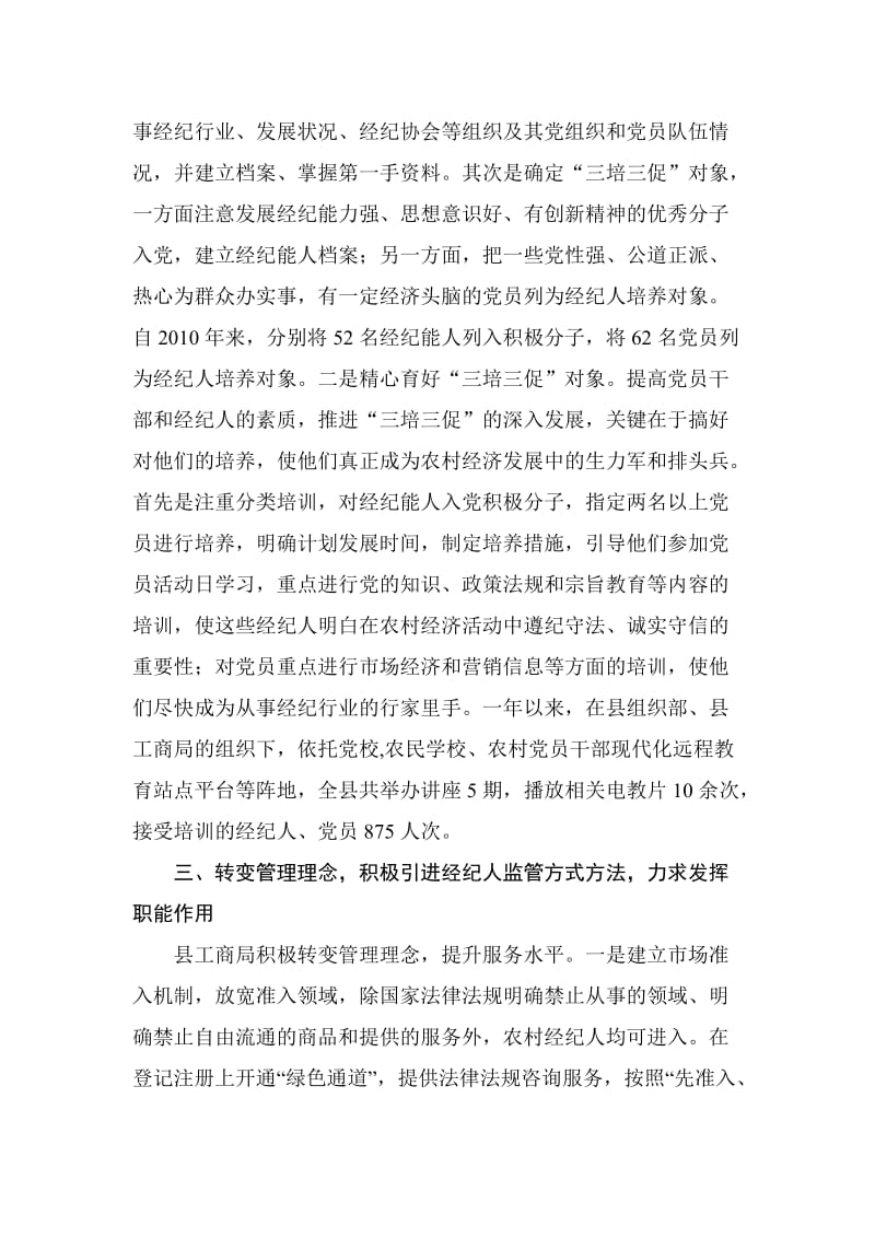 2011年三培三促活动小结.doc_第2页