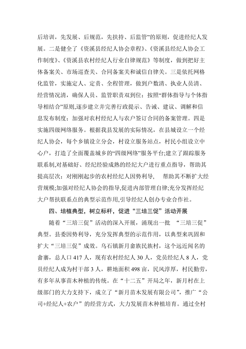 2011年三培三促活动小结.doc_第3页