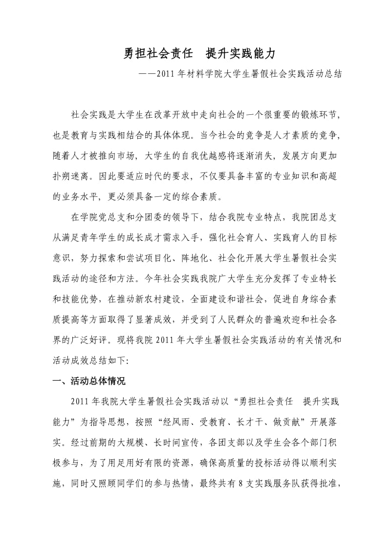 大学生暑假社会实践活动总结.doc_第2页