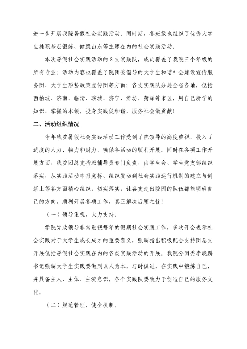 大学生暑假社会实践活动总结.doc_第3页