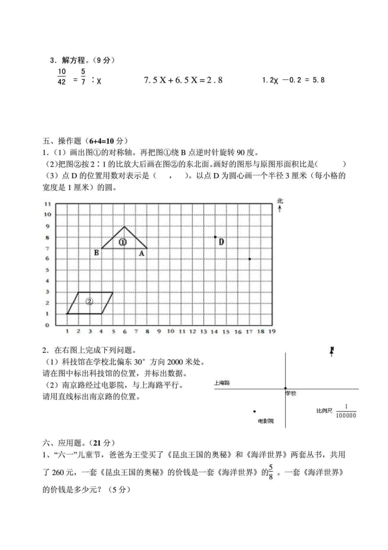 小学六年级数学期末试卷.doc_第3页