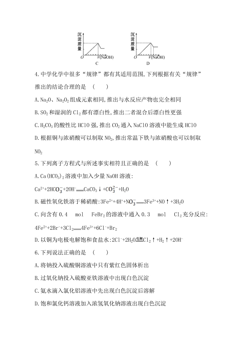 高三化学二轮复习专题练(三)金属元素单质及其重要化合物.doc_第2页