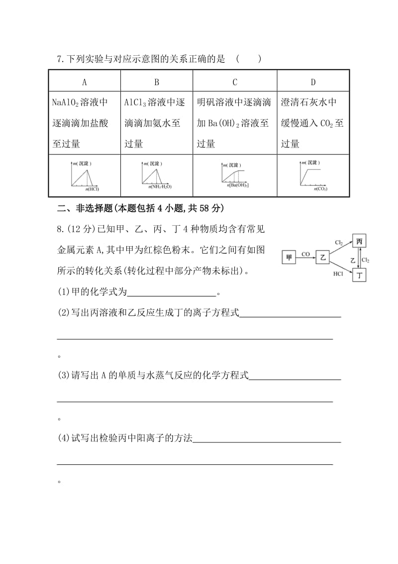 高三化学二轮复习专题练(三)金属元素单质及其重要化合物.doc_第3页