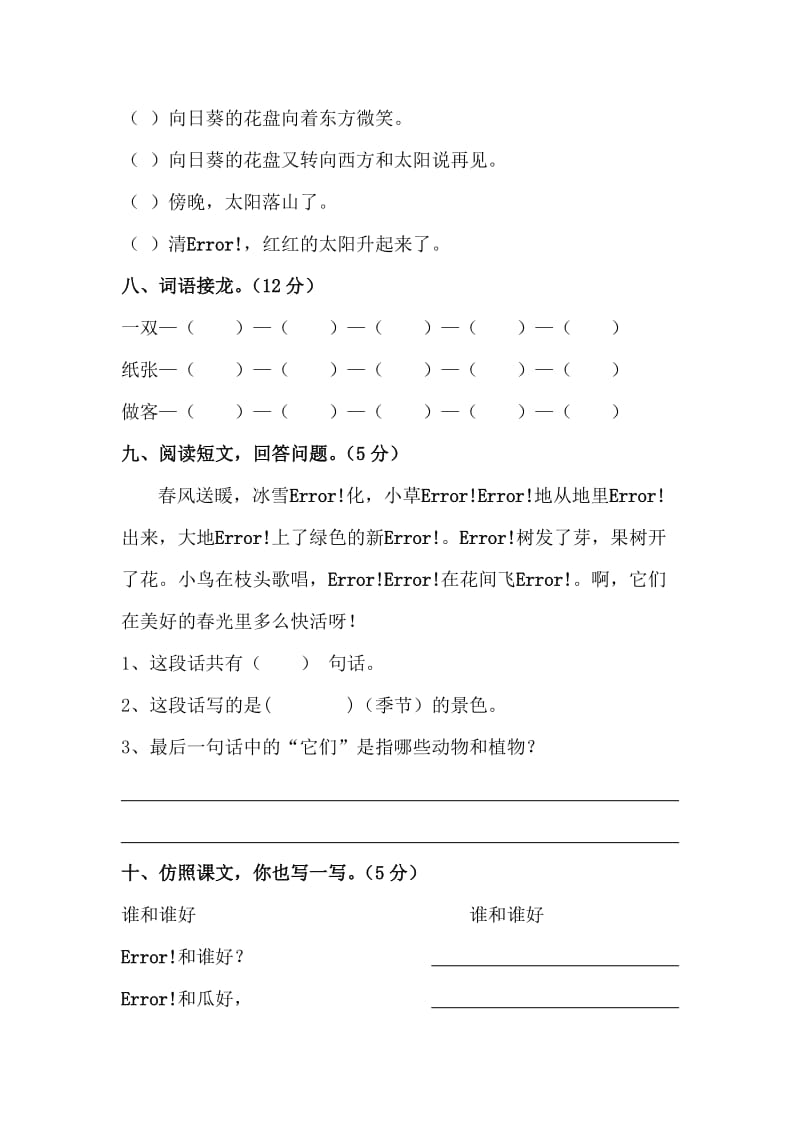 人教版小学语文二级上册第六单元测试卷.doc_第3页