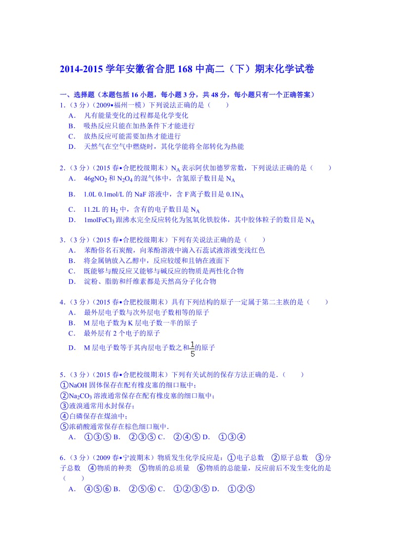 2014-2015学年安徽省合肥168中高二(下)期末化学试卷.doc_第1页