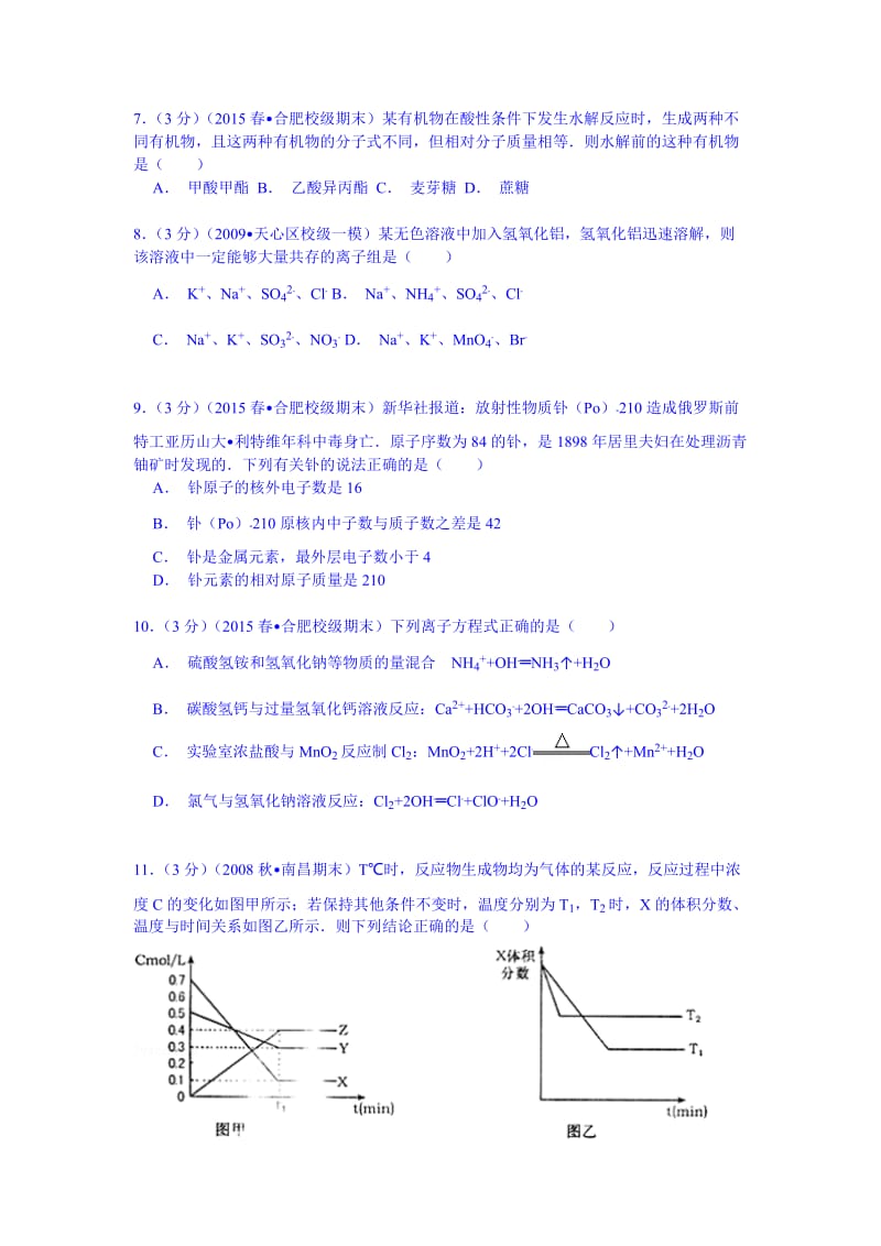 2014-2015学年安徽省合肥168中高二(下)期末化学试卷.doc_第2页