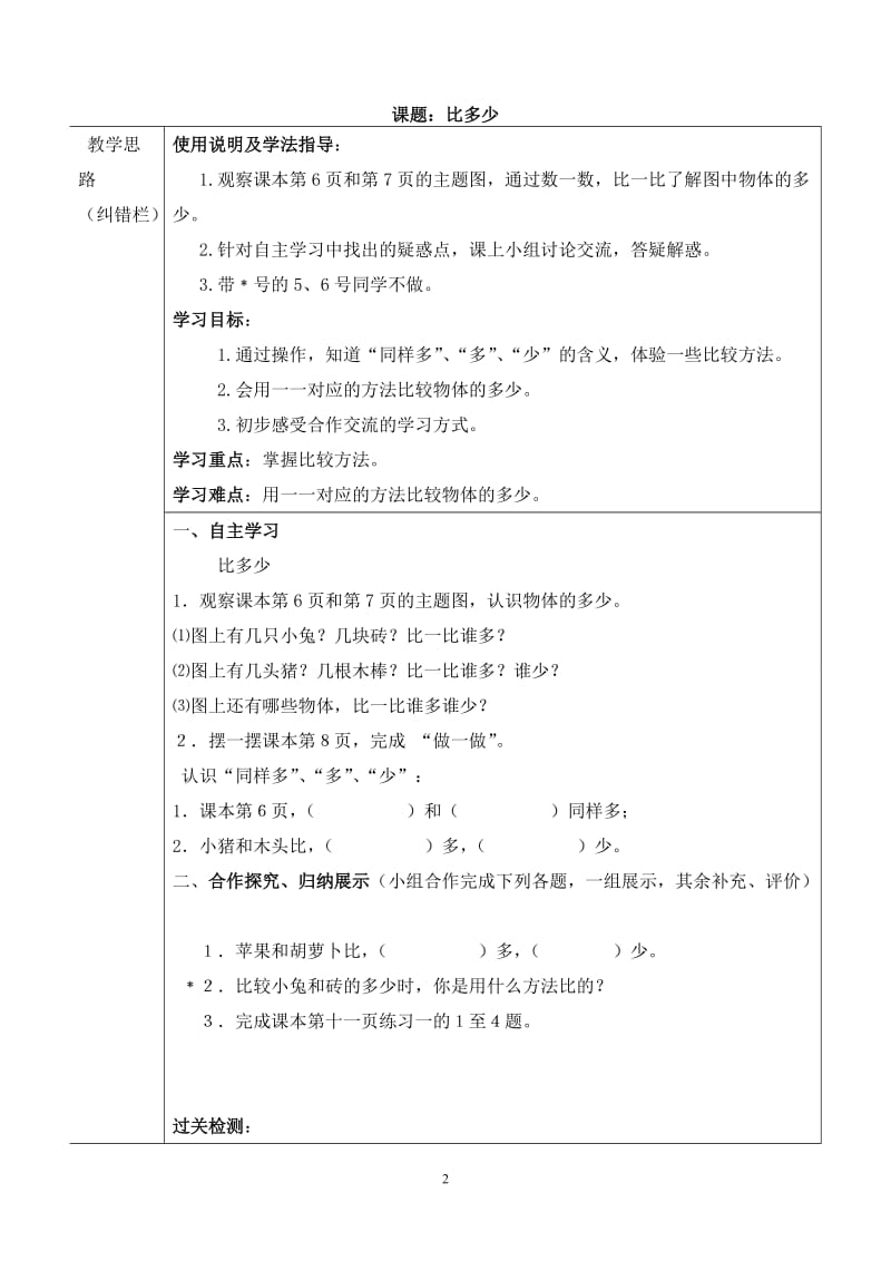 小学一年级数学上册导学案全集.doc_第2页