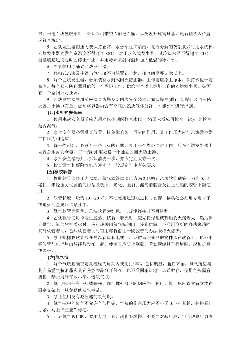 手工气焊(割)工安全操作规程.doc_第2页