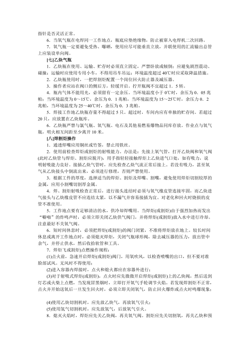 手工气焊(割)工安全操作规程.doc_第3页