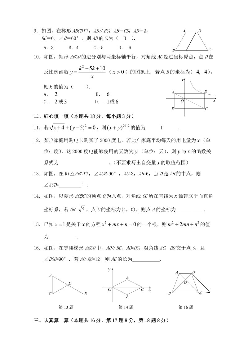 北京市西城区(北区)2011-2012学年八年级数学下学期期末考试试题.doc_第2页