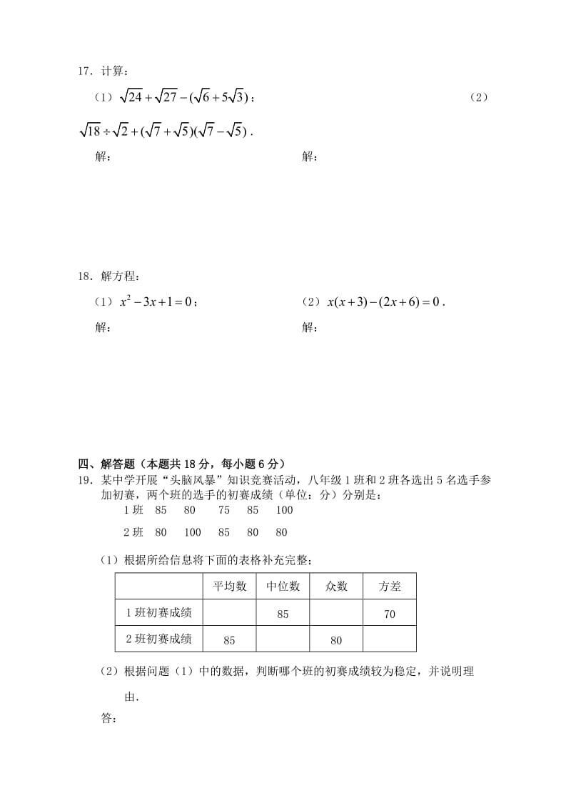 北京市西城区(北区)2011-2012学年八年级数学下学期期末考试试题.doc_第3页