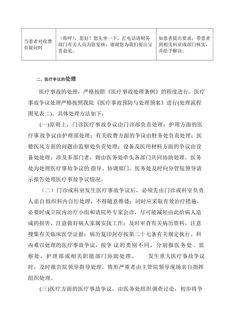 海南省人民医院医疗争议处理规范.doc_第3页