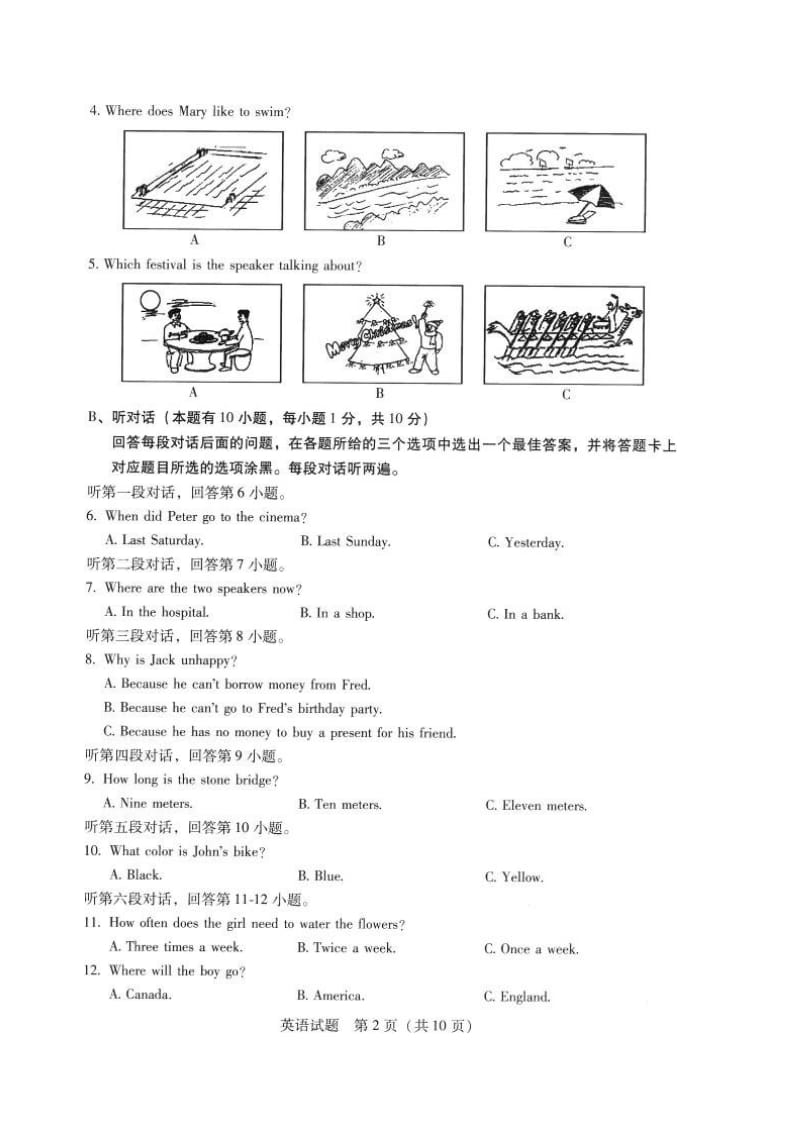 广东省中考英语试题参考答案及评分说明讲义.doc_第2页