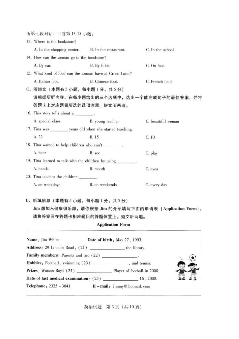 广东省中考英语试题参考答案及评分说明讲义.doc_第3页