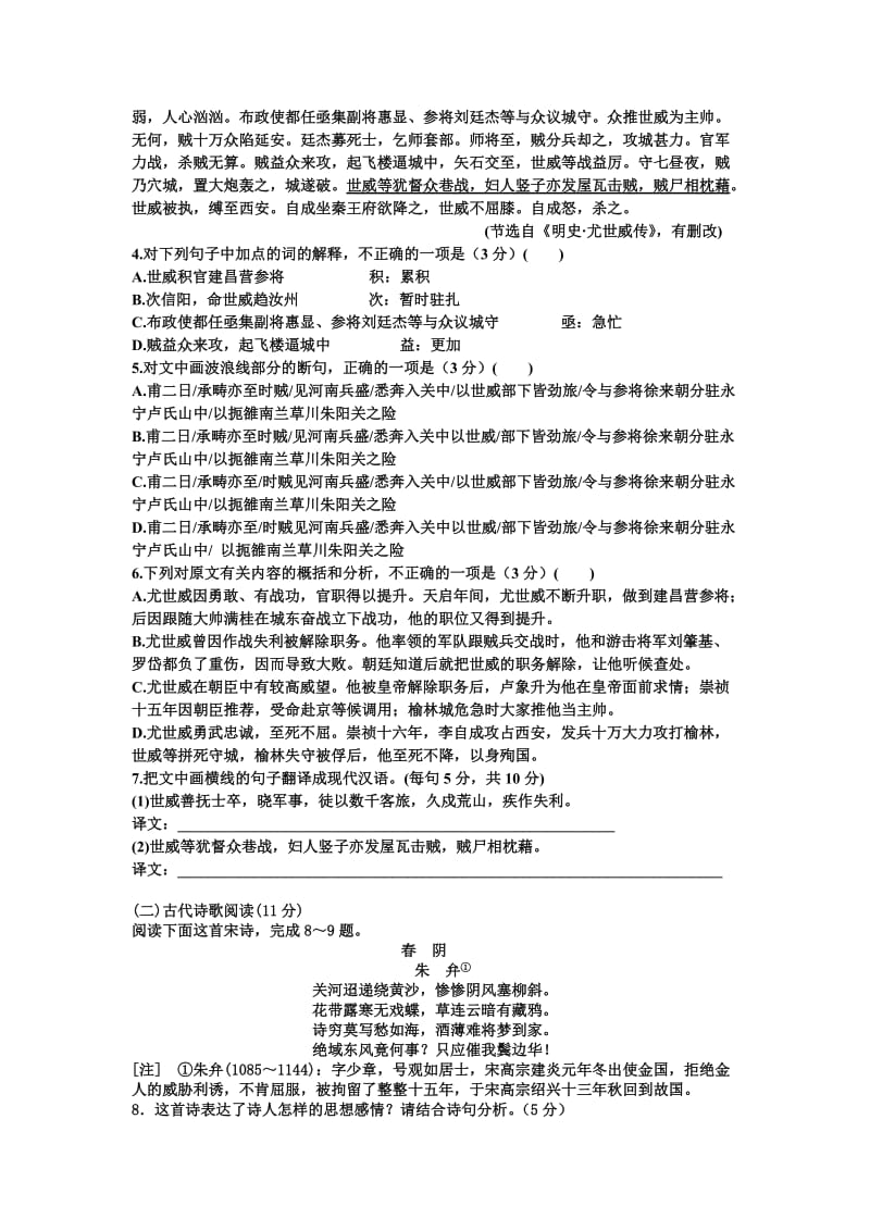 高一语文 期末考试题.doc_第3页