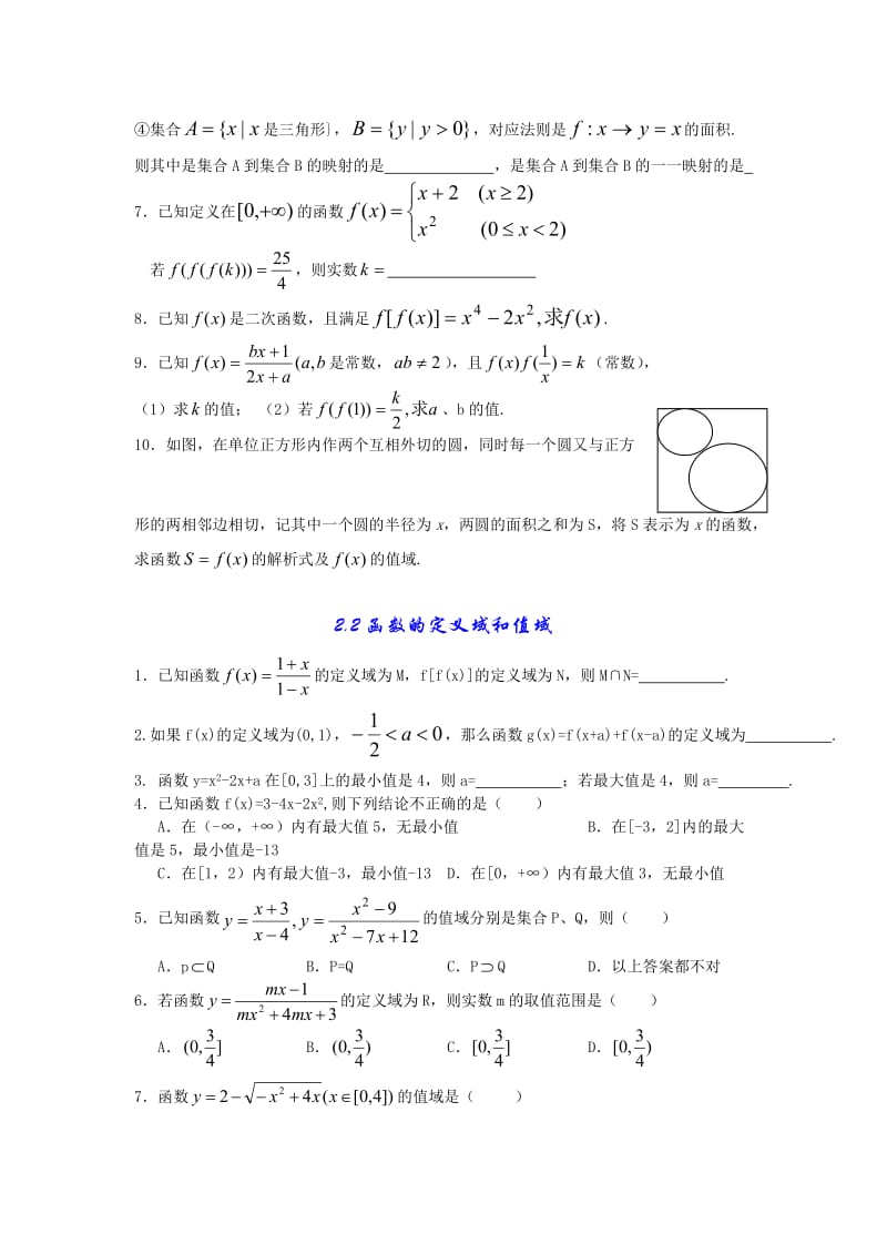 高三第一轮复习数学函数同步和单元试题11套.doc_第2页