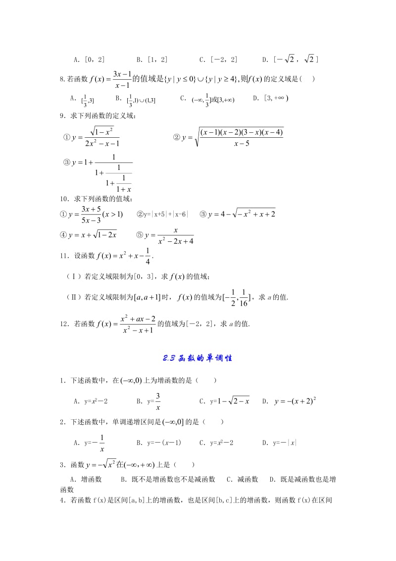 高三第一轮复习数学函数同步和单元试题11套.doc_第3页