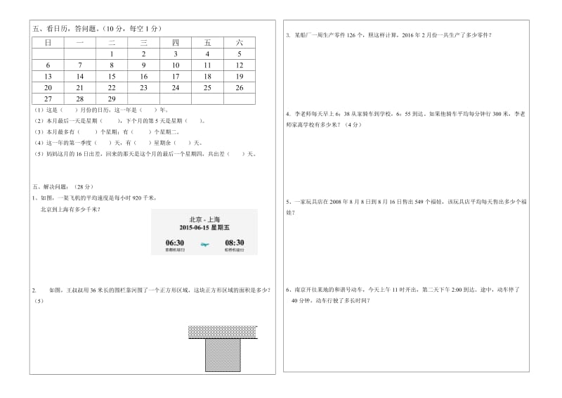 人教版小学三级下第六单元、月、日练习试卷.doc_第2页