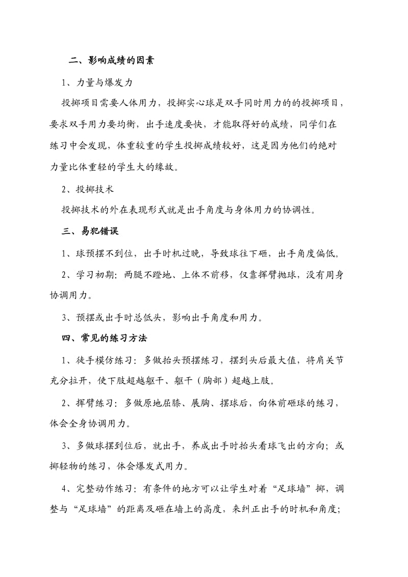 中考实心球练习技巧.doc_第2页