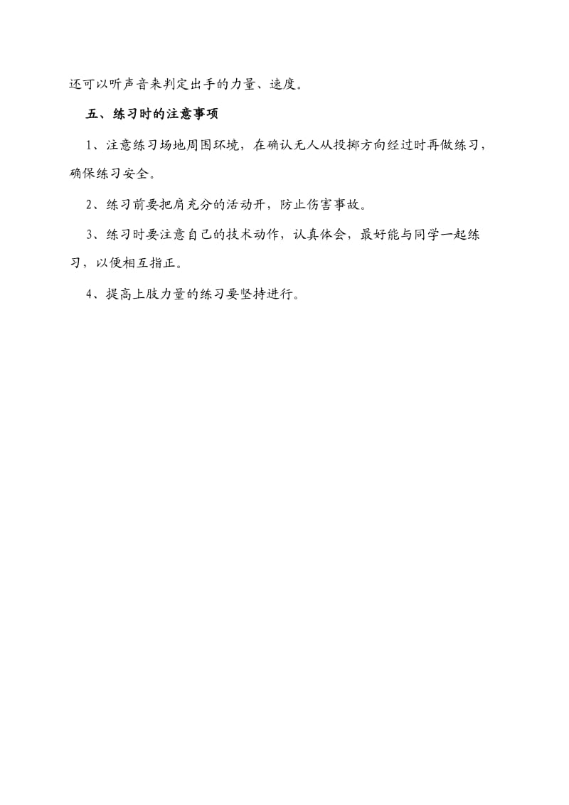 中考实心球练习技巧.doc_第3页