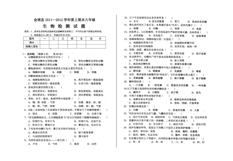 上期末八年级生物试卷.doc_第1页