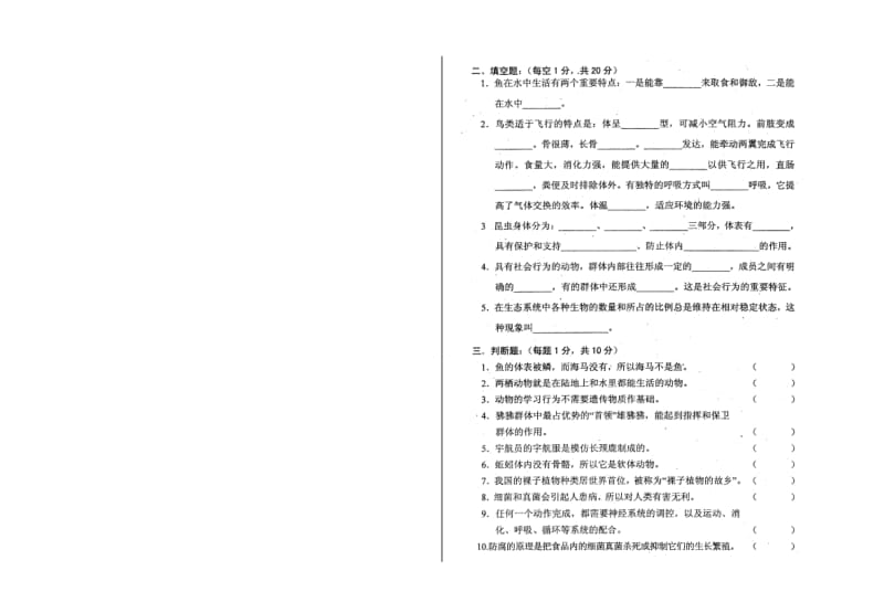 上期末八年级生物试卷.doc_第2页