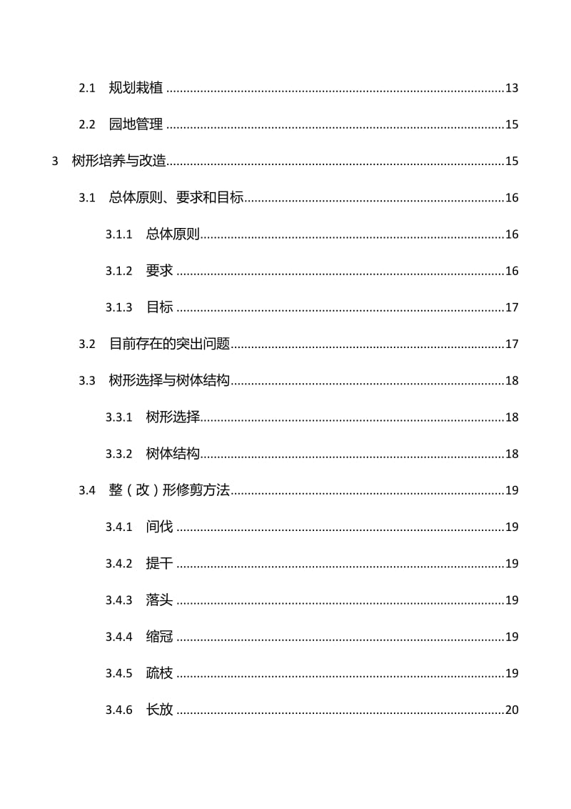 苹果有机、绿色种植生产技术规程.docx_第2页