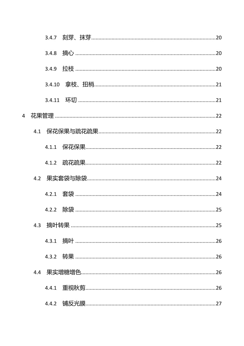 苹果有机、绿色种植生产技术规程.docx_第3页