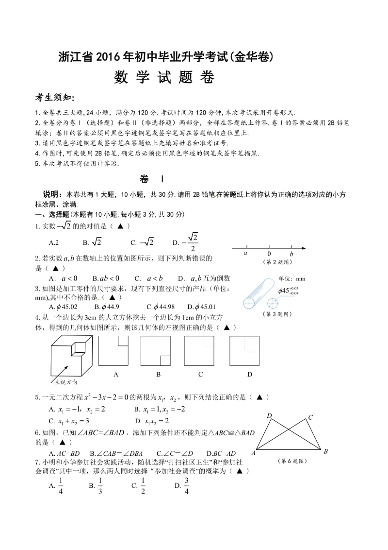 金华市中考数学试题含答案.doc_第1页