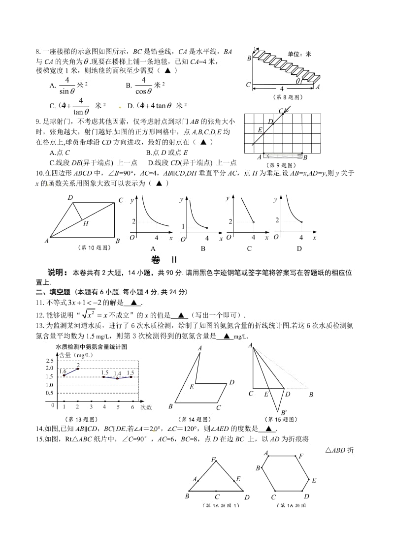 金华市中考数学试题含答案.doc_第2页