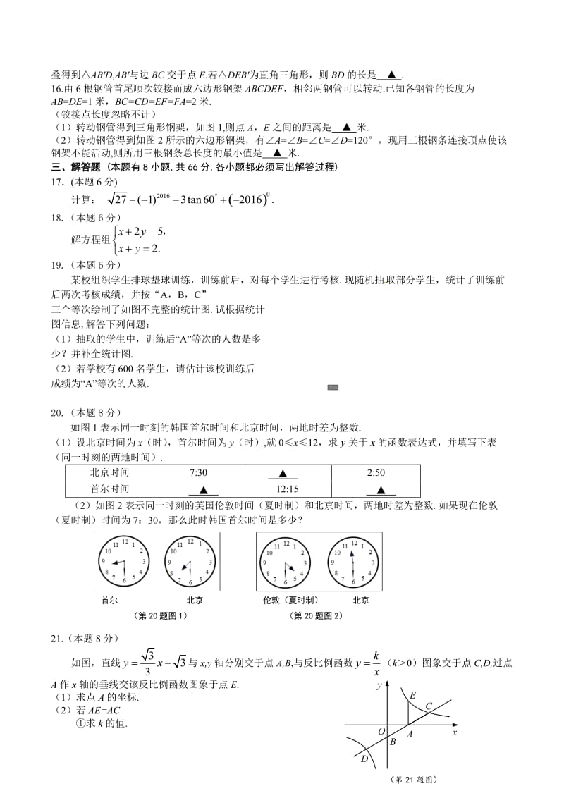 金华市中考数学试题含答案.doc_第3页