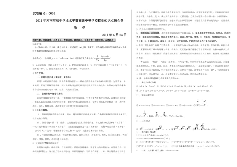 中考数学知识点综合卷.doc_第1页