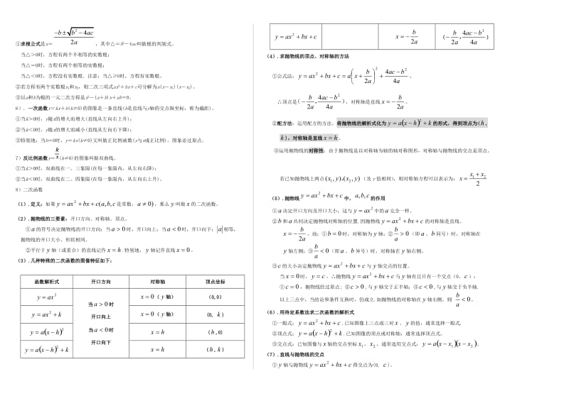 中考数学知识点综合卷.doc_第2页